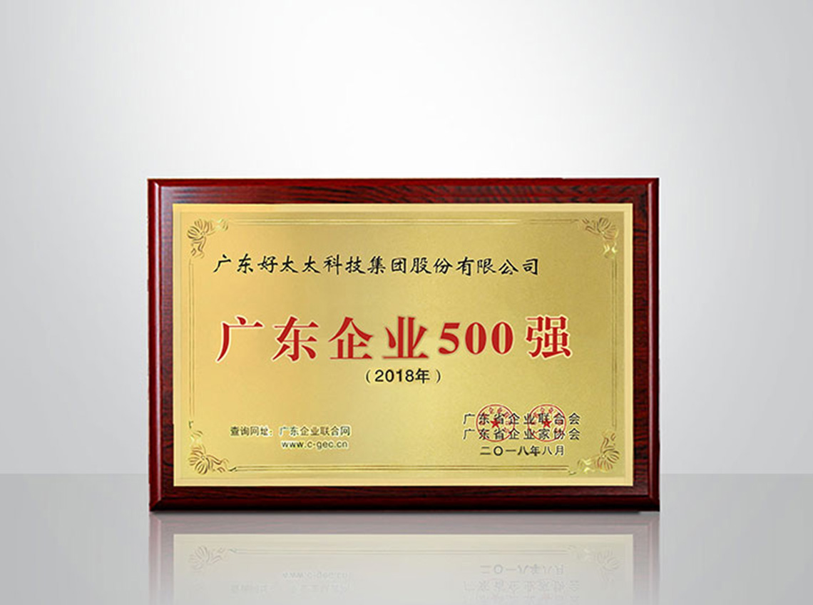 2018年廣東企業(yè)500強(qiáng)