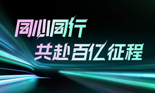 同心同行，共赴百億征程 | 2024mk体育官网集團(tuán)年會(huì)圓滿舉辦！